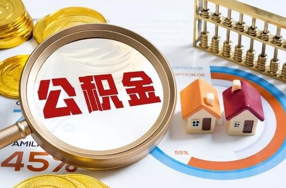 汉川被封存的公积金如何取（封存了的公积金怎么提取）